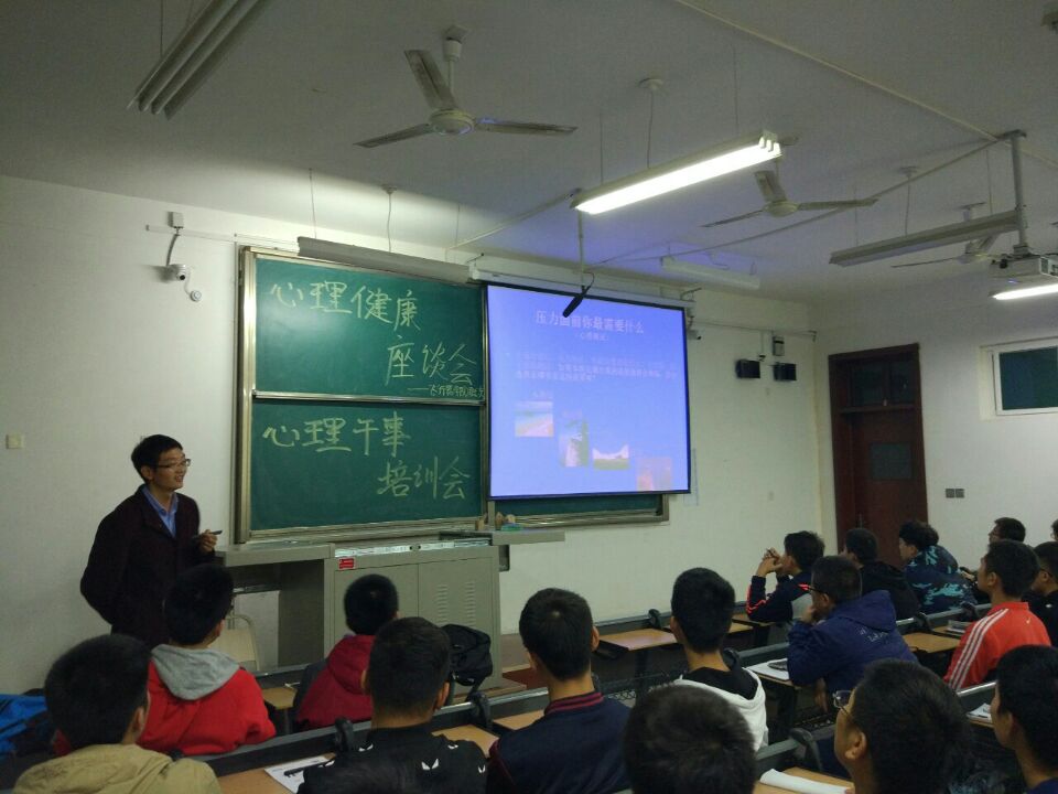 心理健康座谈会暨心理干事培训会