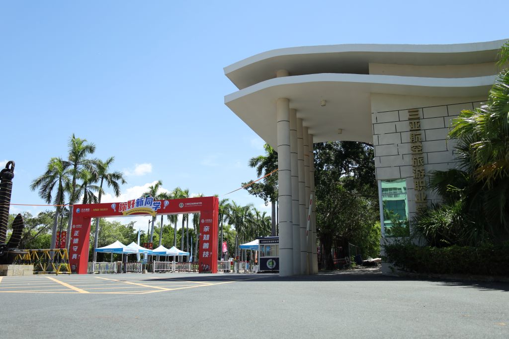 2025 萌新看过来！一篇文章带你全方位了解三亚航院