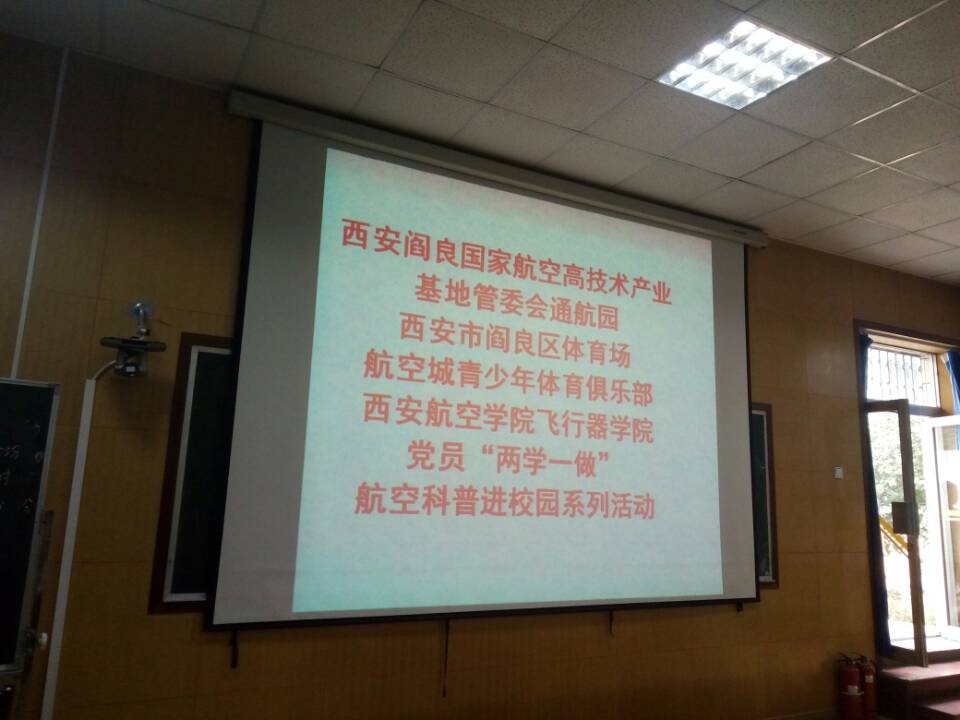 pg国际参与航空科普进校园系列活动