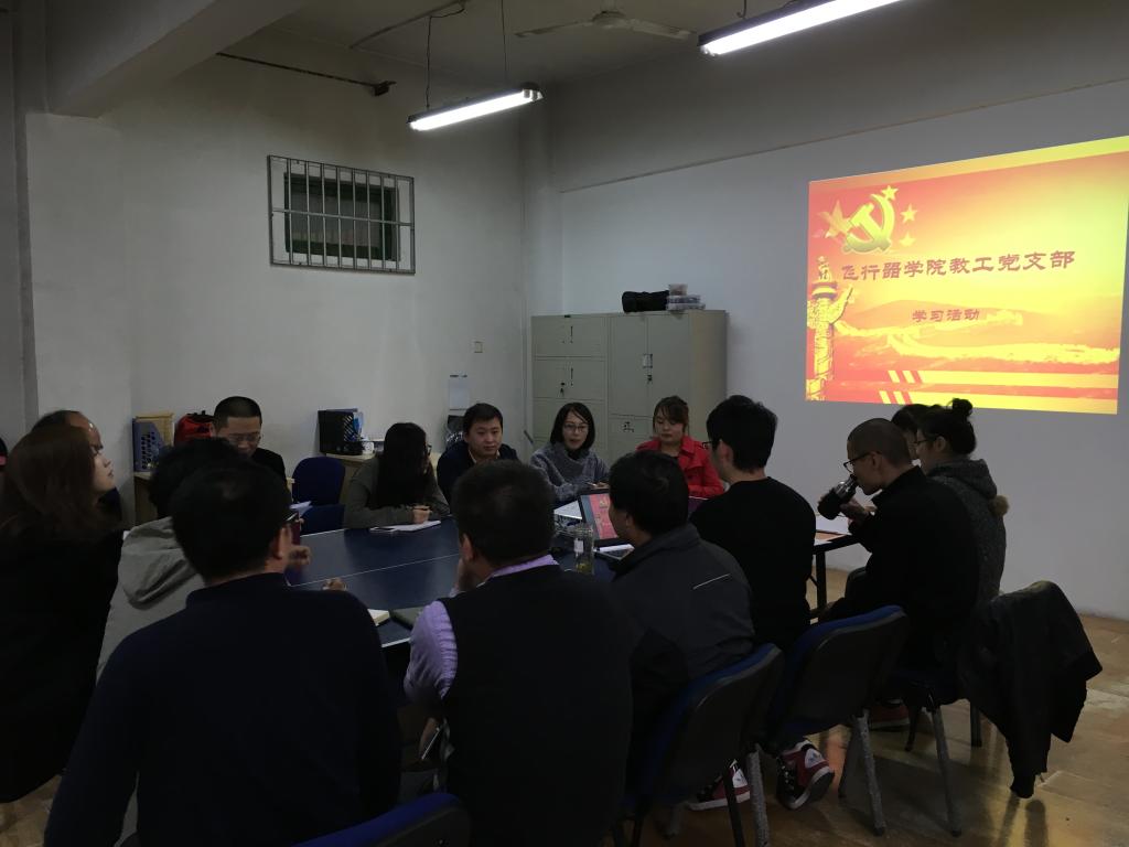 教工支部集体学习会