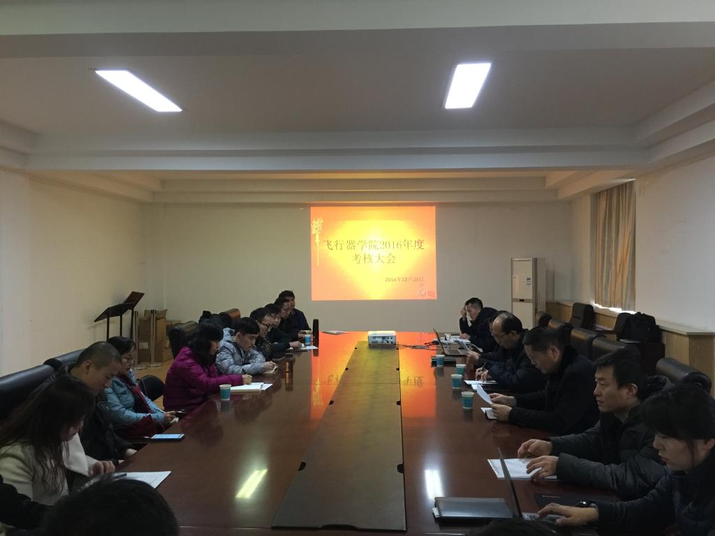 2016年度年终考评大会