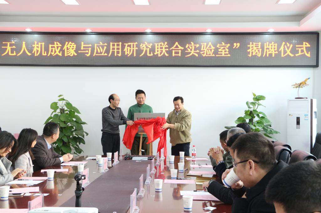 郝红武、姚毅、申洋为联合实验室揭牌