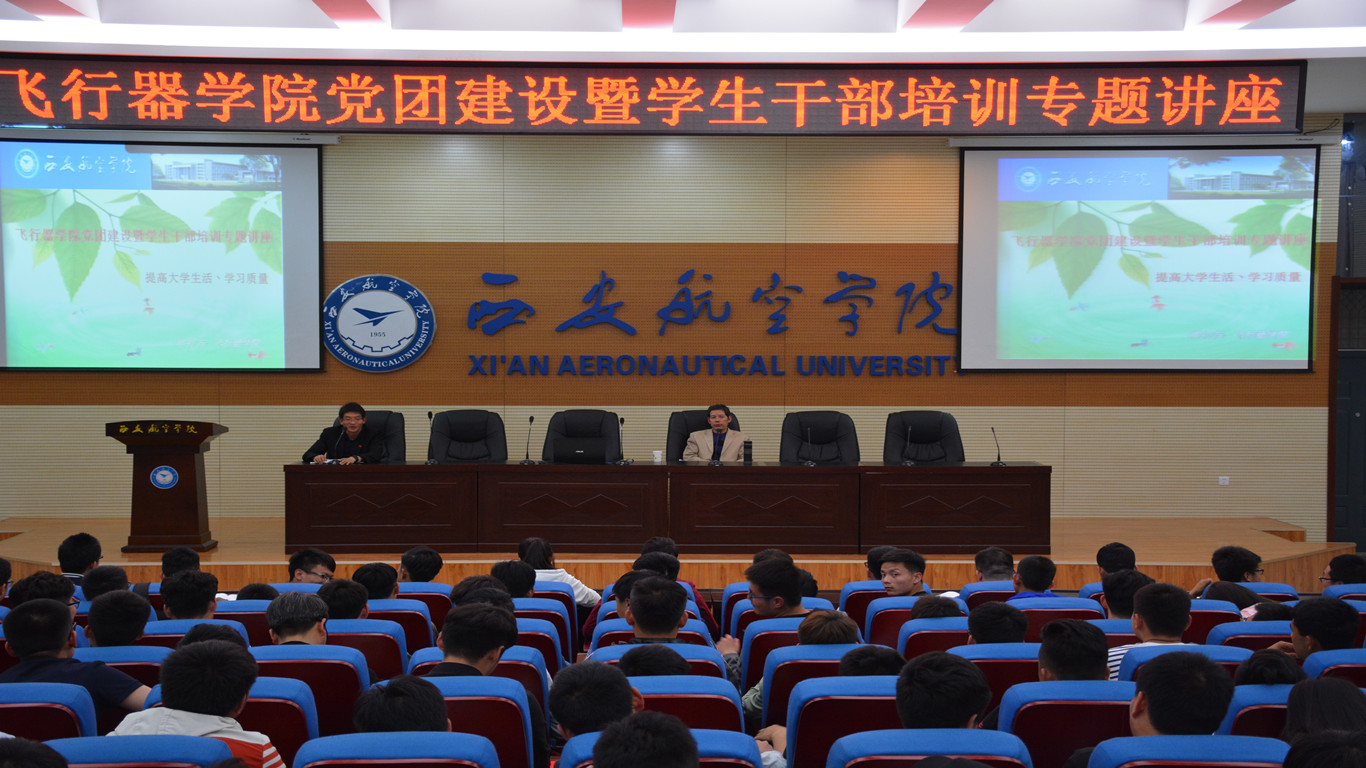 党团建设暨学生干部培训专题讲座